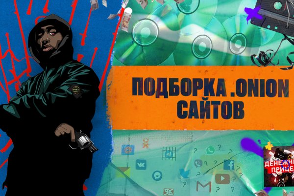 Кракен найдется все
